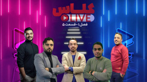 کلاس لایو (ویژه برنامه کنکوری)...