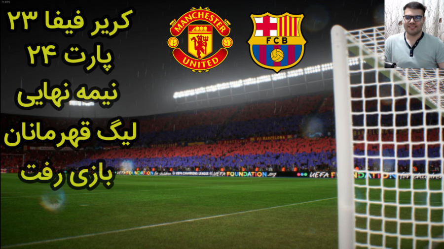 کریر فیفا 23 | FIFA 23 نیمه نه...