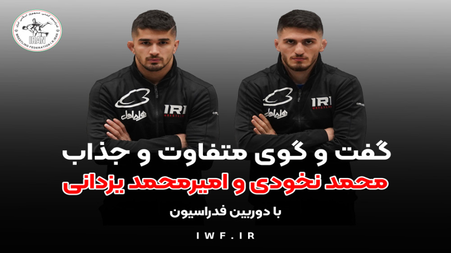 گفت و گوی متفاوت و جذاب محمد ن...