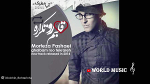 مرتضی پاشایی آهنگ زیبا | آهنگ...