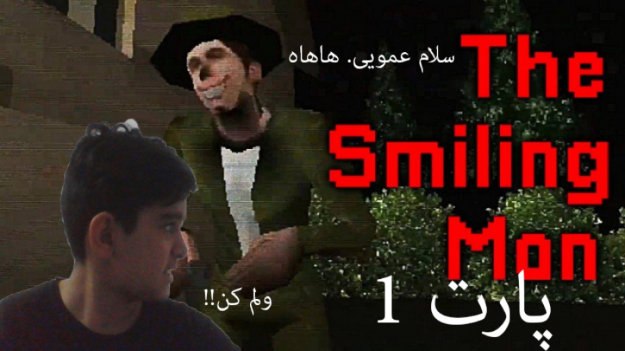 بازی ترسناک مرد خندان قلبم وای...