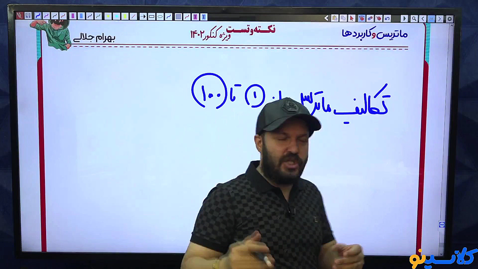 جلسه اول کلاس آنلاین نکته و تس...