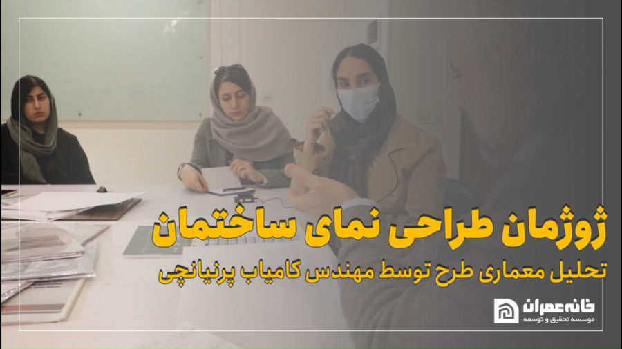 ژوژمان طراحی نمای ساختمان