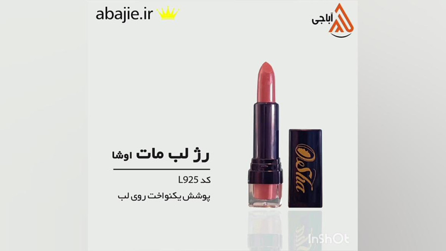 رژلب اوشا در آباجی