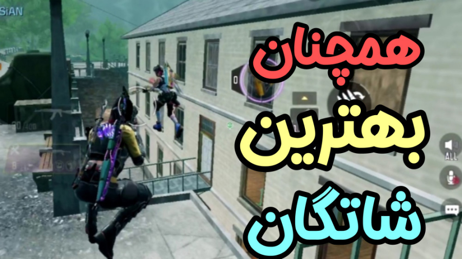 وایپ های نامنظم با شاتگان در س...