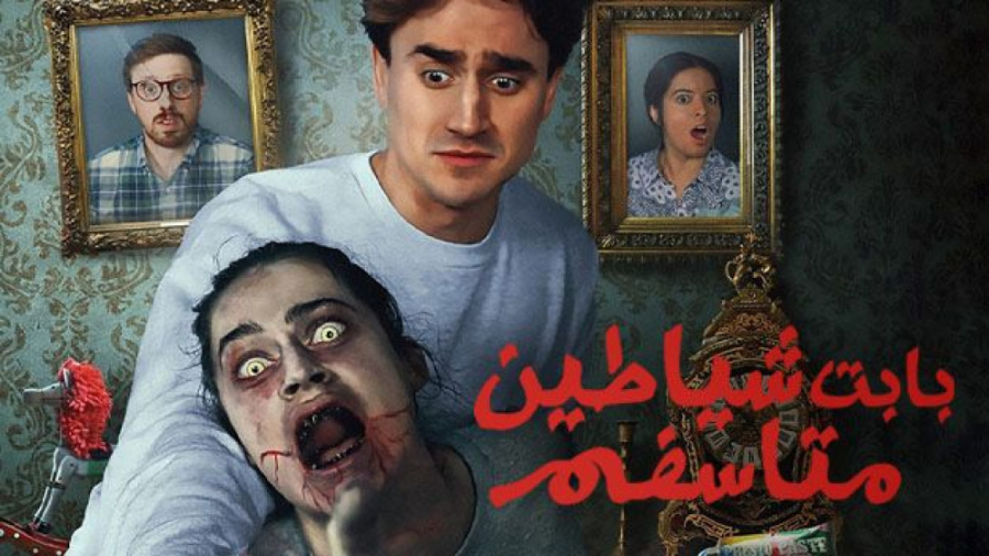 فیلم بابت این شیطان متاسفم Sor...