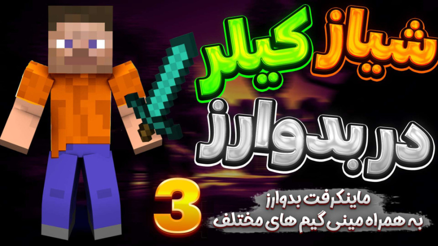 بدوارز و بیلد بتل ( 3 از 3 ) |...