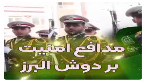 مدافع امنیت بر دوش البرز