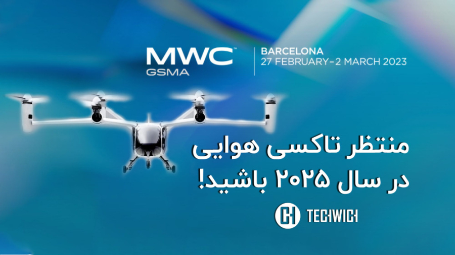 منتظر تاکسی هوایی در سال ۲۰۲۵...