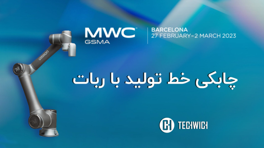 چابکی خط تولید با ربات OMRON