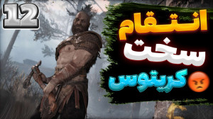 گیم پلی بازی گاد آف وار | God...