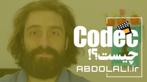 Codec چیست ؟ کدک ویدیو چیست ؟