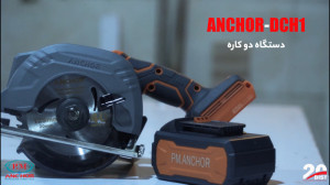 دستگاه دو کاره اره گرد بر و شی...