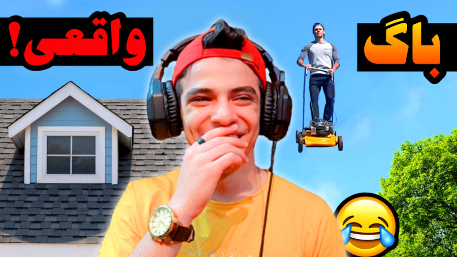 لگ و باگ در زندگی واقعی !! فقط...