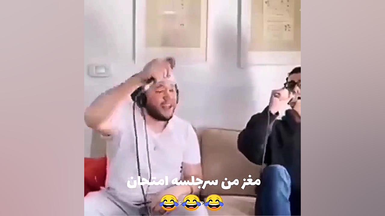 مغز من سر امتحان....