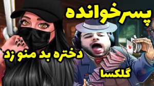 بازی پسرخوانده پارت 3 | مبارزه...