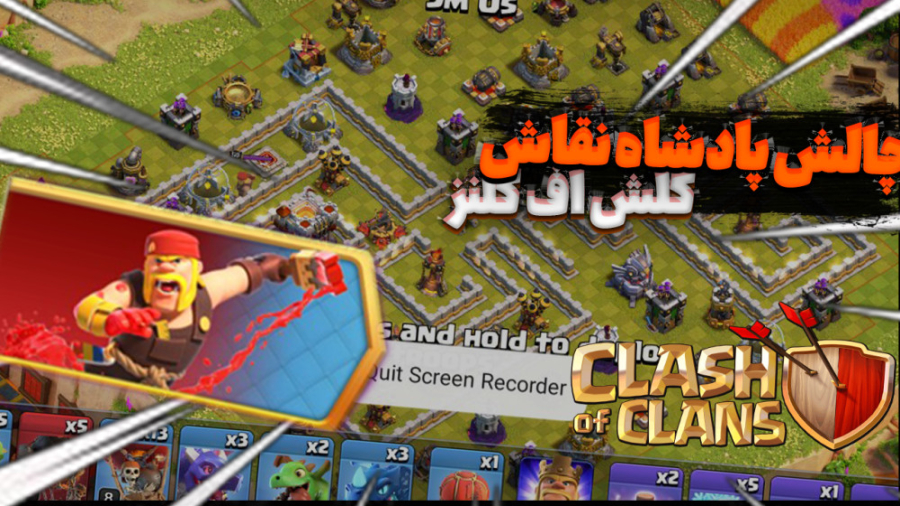 اموزش ۳ ستاره کردن چالش پادشاه...