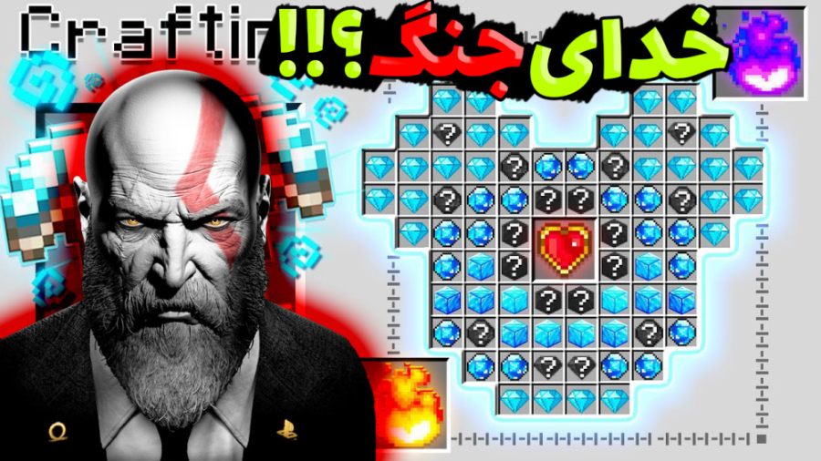 ماینکرفت اما تبدیل به خدای جنگ...