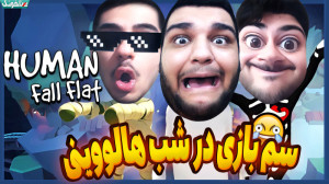 این قسمت از بازی Human Fall Fl...