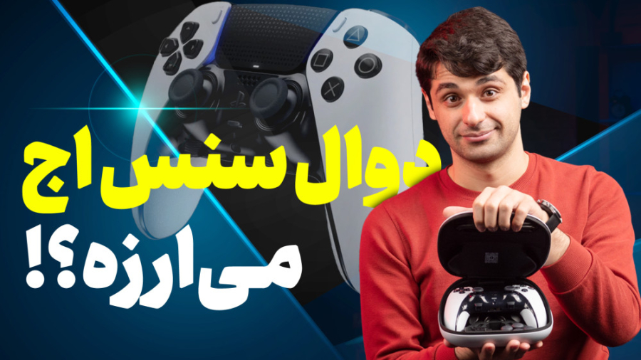 بررسی کنترلر دوال سنس اج |‌ دس...