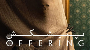 فیلم ترسناک پیشکش The Offering...