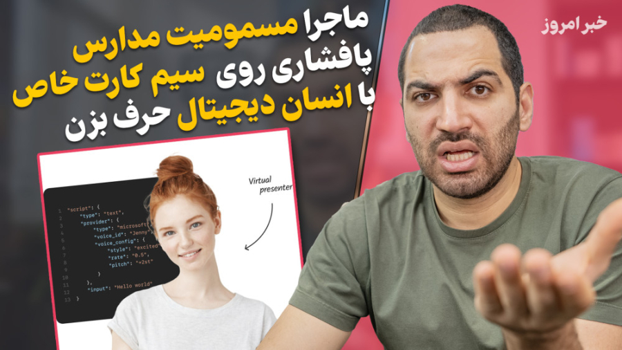مسمویت مدارس  سیم کارت خاص بدو...