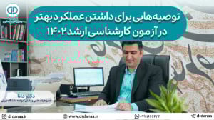 توصیه‌هایی برای داشتن عمل...