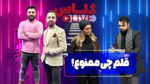 کلاس لایو (ویژه برنامه کنکوری)...