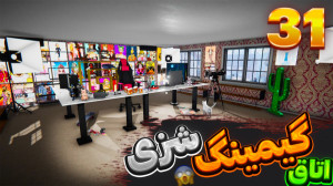 این همه بدهی ؟ | گیم پلی بازی...