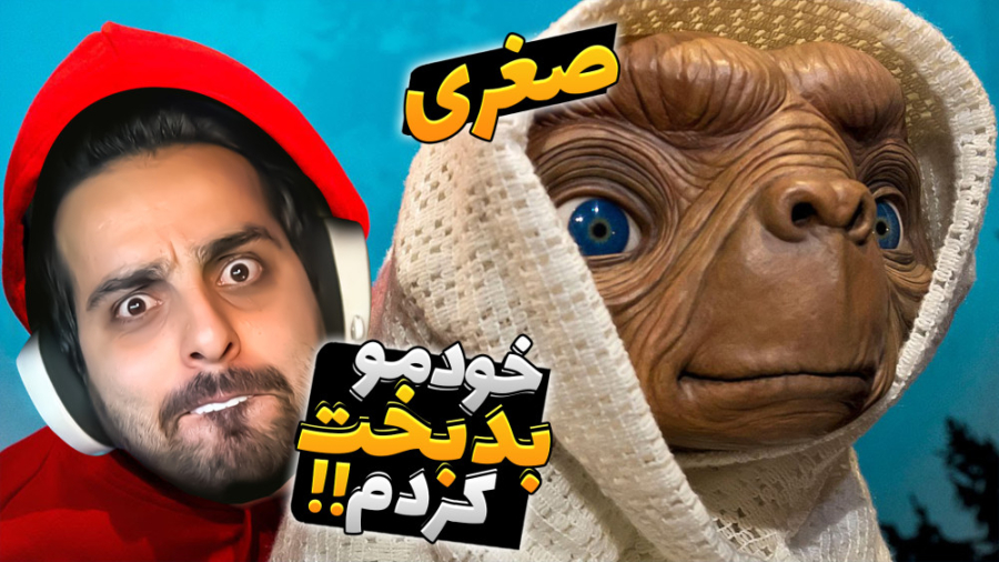 شبیه ساز ترکوندن بچه فامیل !!...