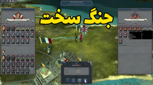 شورش انگلیسی ها ... ناپلئون تو...