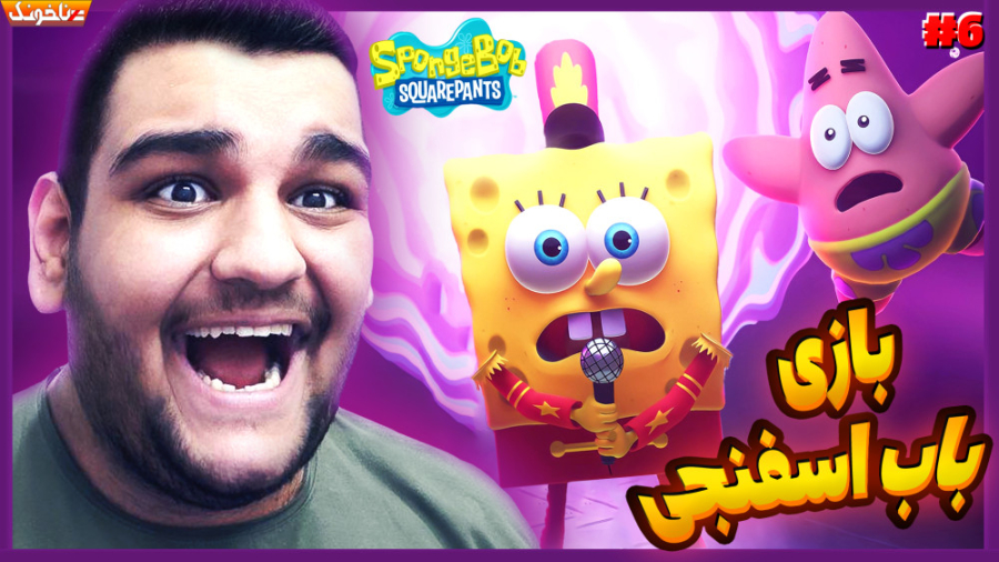 بازی باب اسفنجی  ماموریت نجات...