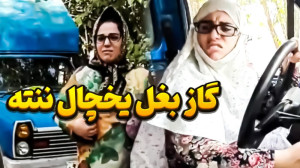 کلیپ خنده دار ایرانی 1401  ران...