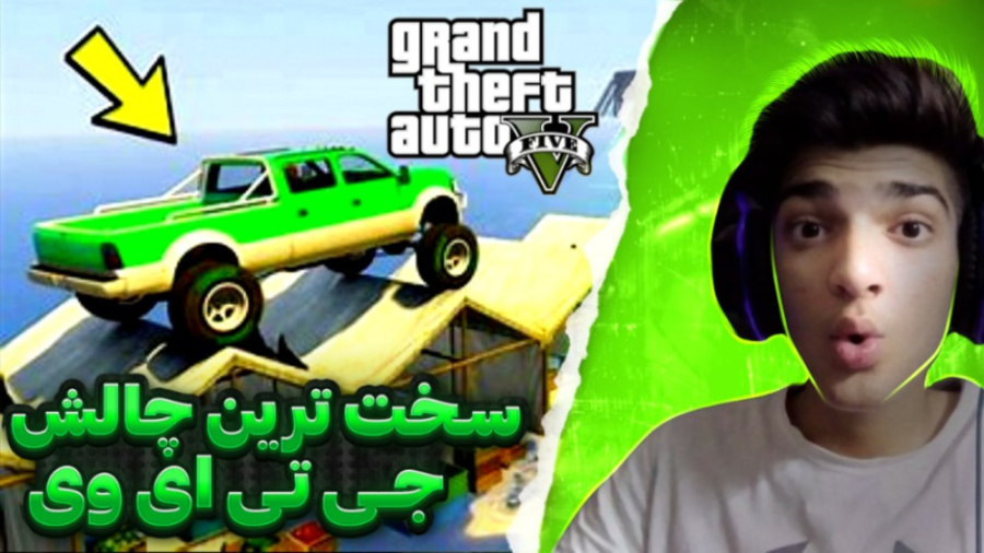 سخترین چالش gta v...جی تی ای و...