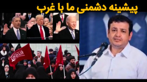پیشینه دشمنی ما با غرب  استاد...