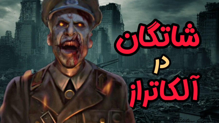 تست اتچمنت جدید بروکن در آلکات...