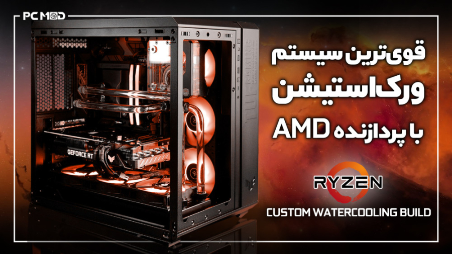 قوی‌ترین سیستم ورک استیشن با پ...