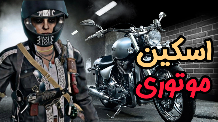 اسکین بتل پس خاص در آلکاتراز...