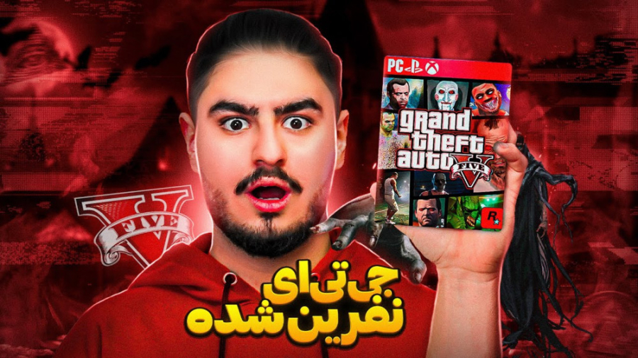 هرگز این نسخه جی تی ای بازی نک...