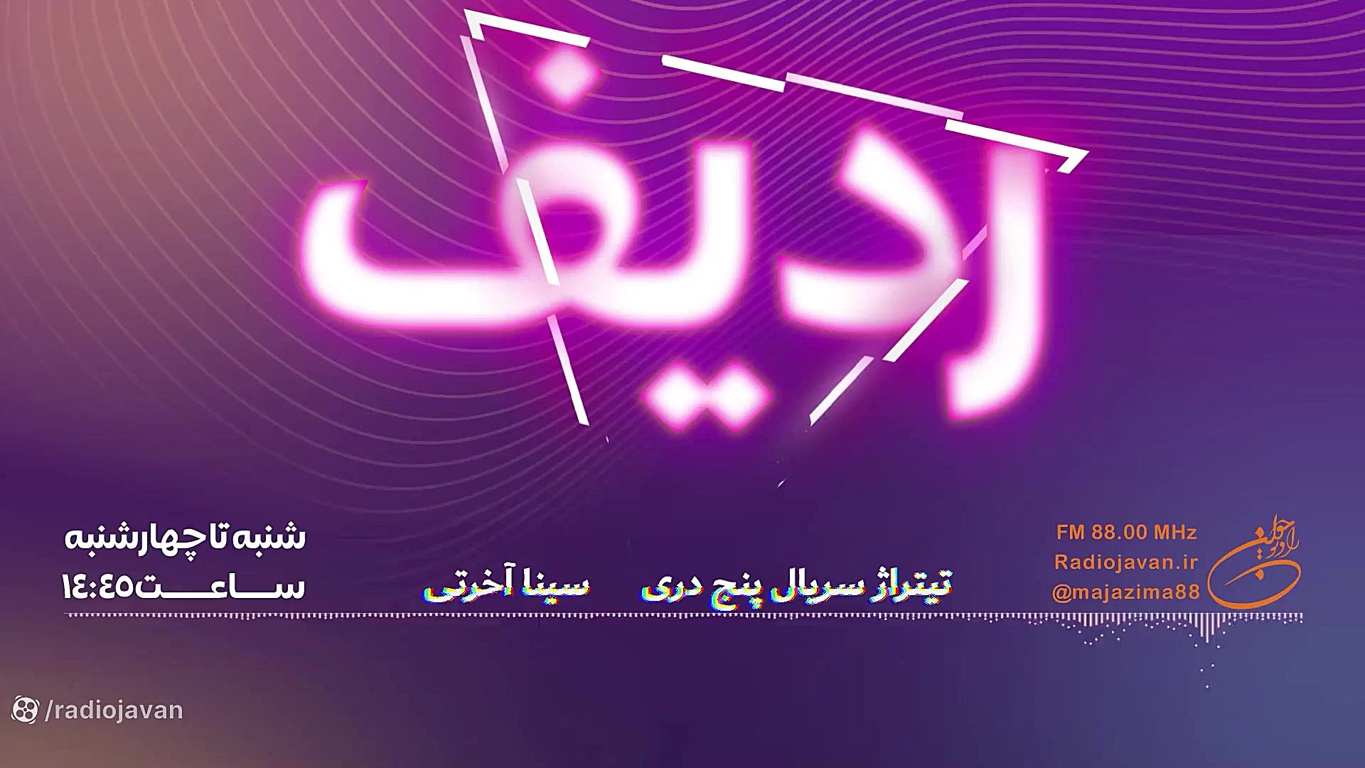 ردیف  میکس تازه های موسیقی