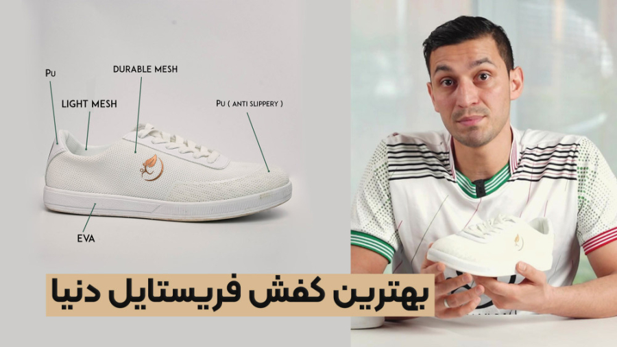 کفش فریستایل فوتبال پرشین بال...