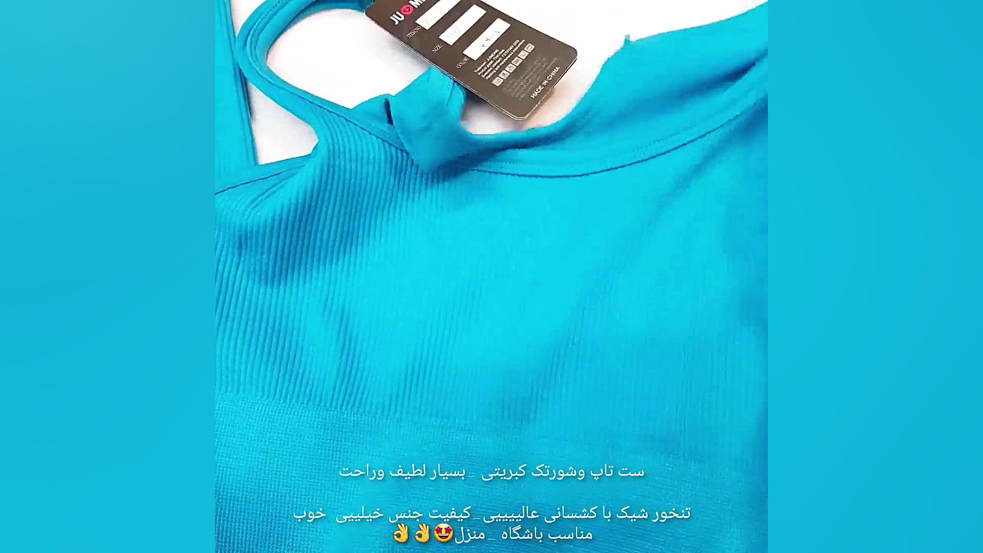 ست تاپ وشورتک کبریتی