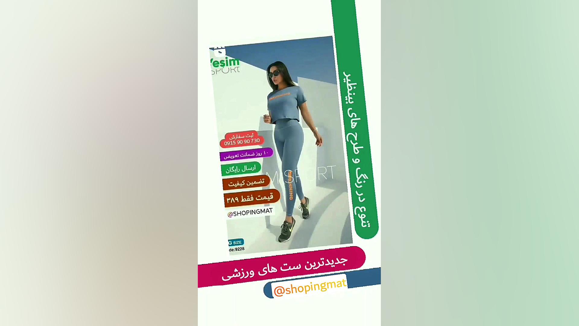 ست های ورزشی زنانه