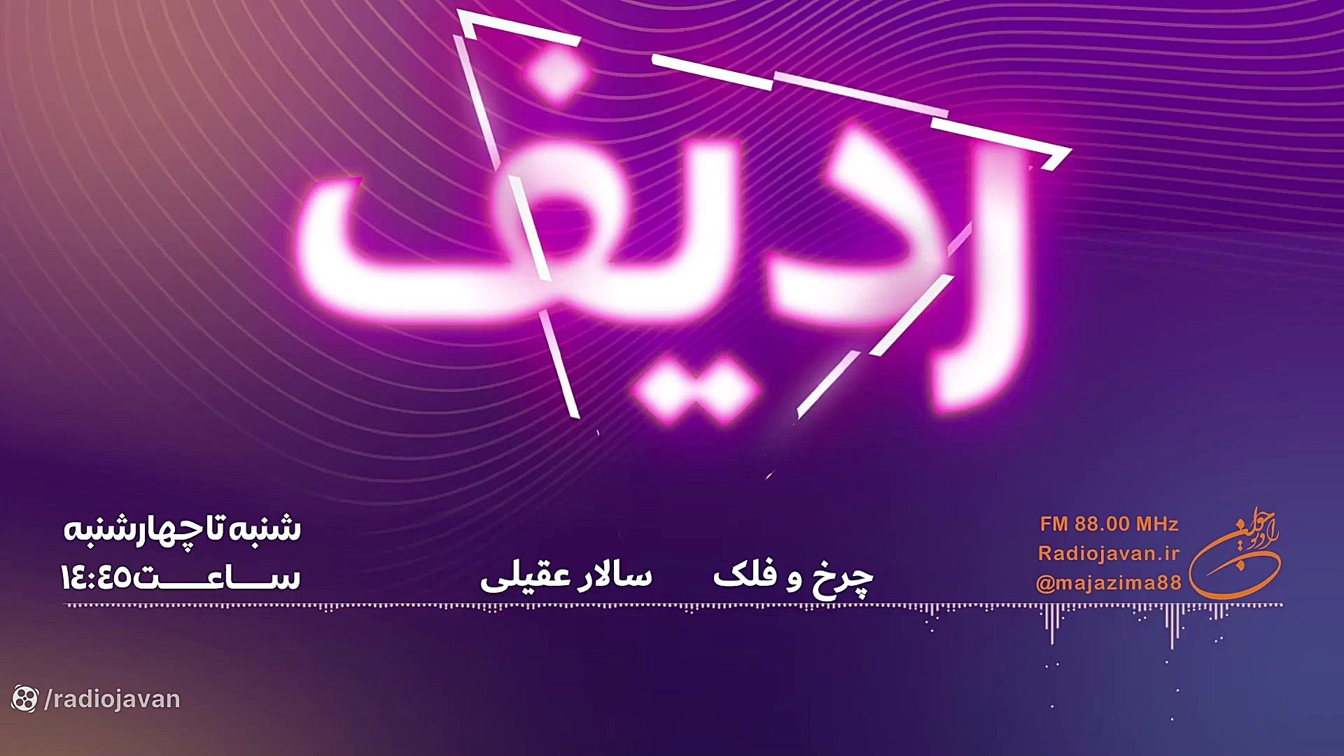 ردیف  میکس تازه های موسیقی