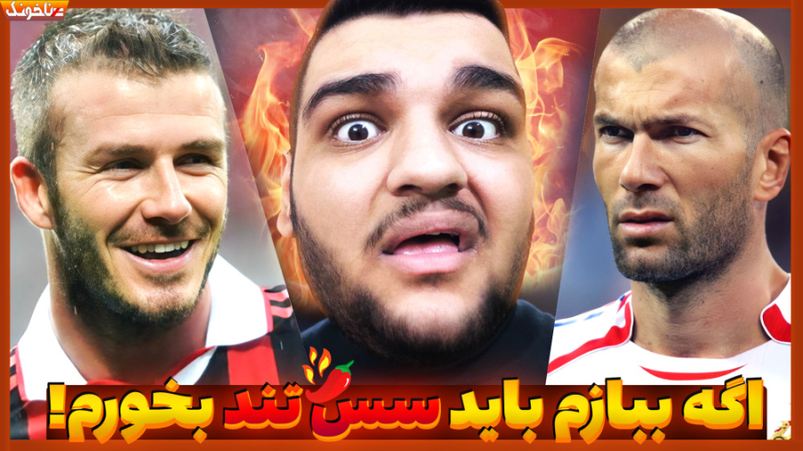 اگه اسطوره های جهان رو نبری با...