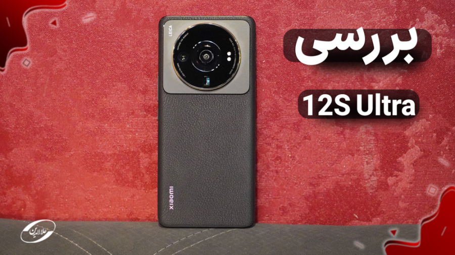 بررسی شیائومی ۱۲ اس اولترا | X...