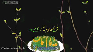 تبریک عید نیمه شعبان و ولادت م...