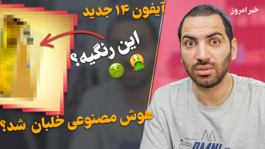رنگ جدید آیفون ۱۴ ها  هوش مصنو...