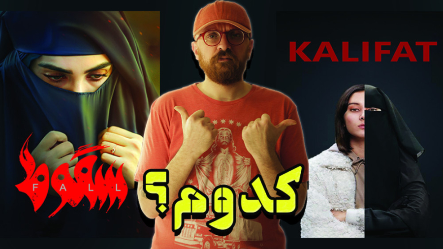 معرفی،بررسی سریال&quot;خلافت&q...