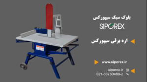 آموزش استفاده از اره برقی سیپو...